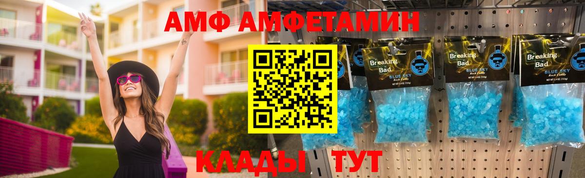 Amphetamine VHQ  АМФЕТАМИН Розовый  Вход с VPN  Апрелевка 