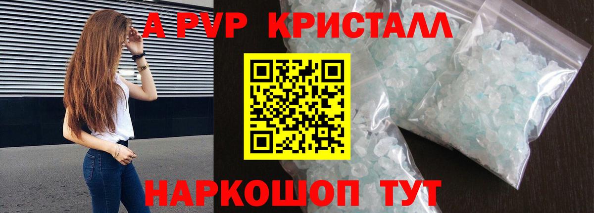 APVP Соль  Альфа ПВП кристаллы  Alpha PVP  что такое наркотик  Alpha PVP СК  Апрелевка 