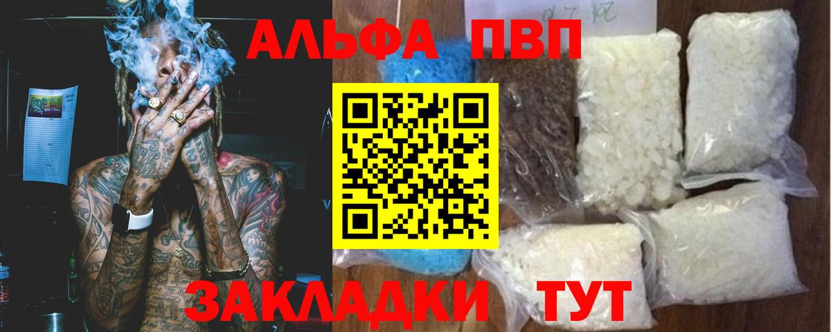 A-PVP VHQ Апрелевка