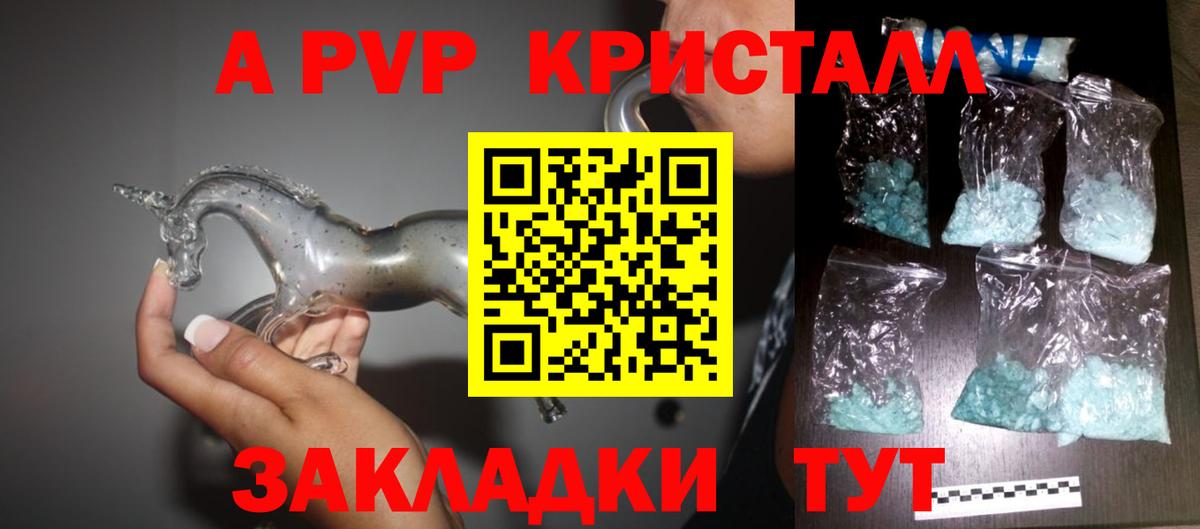 Апрелевка  A-PVP кристаллы  Alpha-PVP  APVP VHQ  Вход с VPN 