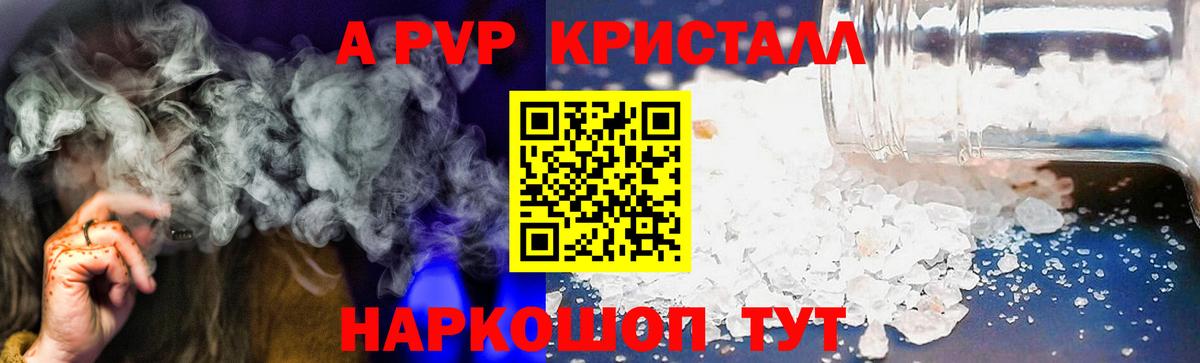 APVP кристаллы Апрелевка