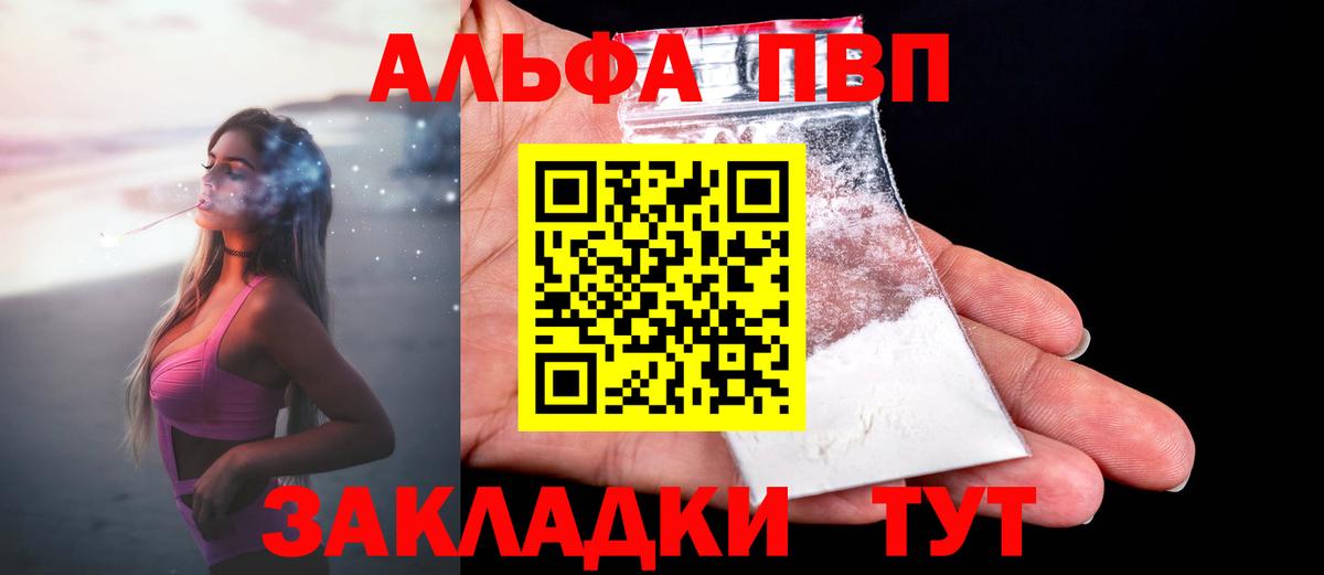 Апрелевка  APVP СК КРИС  Вход с VPN  Alpha PVP Crystall 