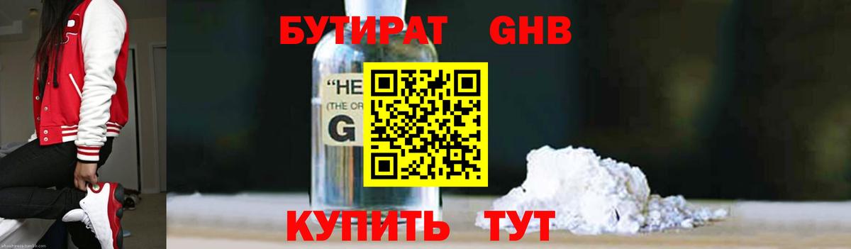 Апрелевка  Бутират оксибутират  Вход с VPN 