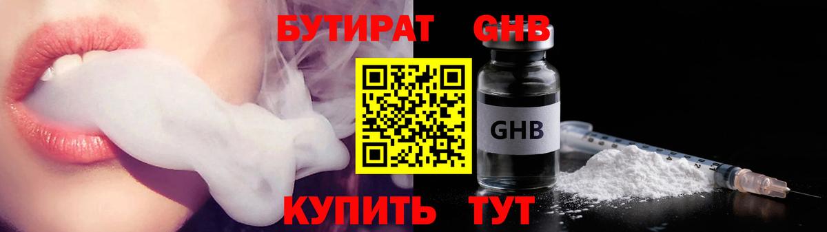 Бутират 99% Апрелевка