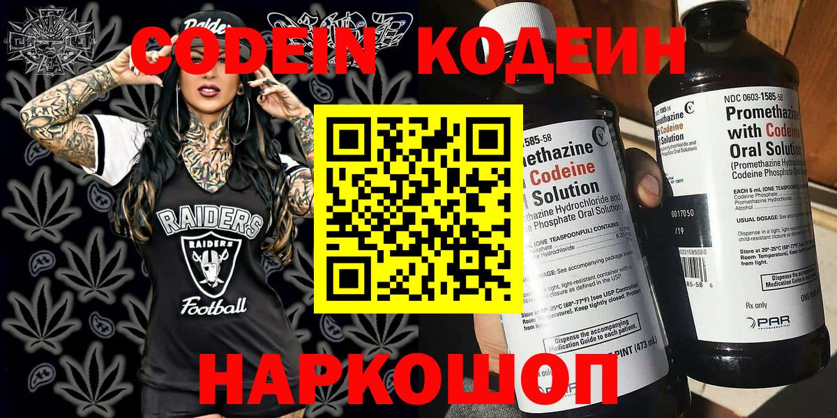 Кодеин напиток Lean (лин) Апрелевка