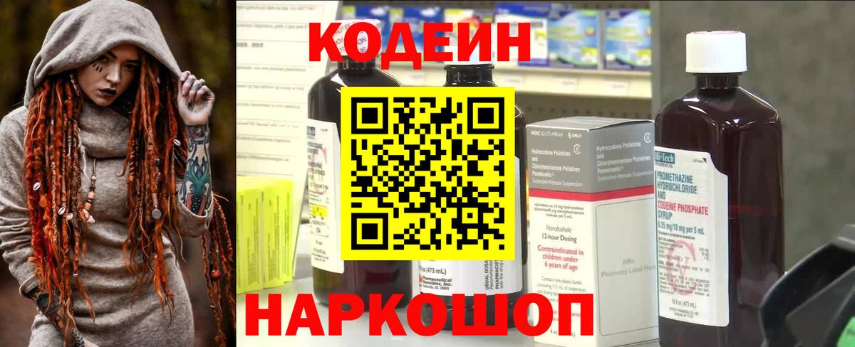 Кодеиновый сироп Lean напиток Lean (лин)  Вход с VPN  Апрелевка  Codein напиток Lean (лин) 