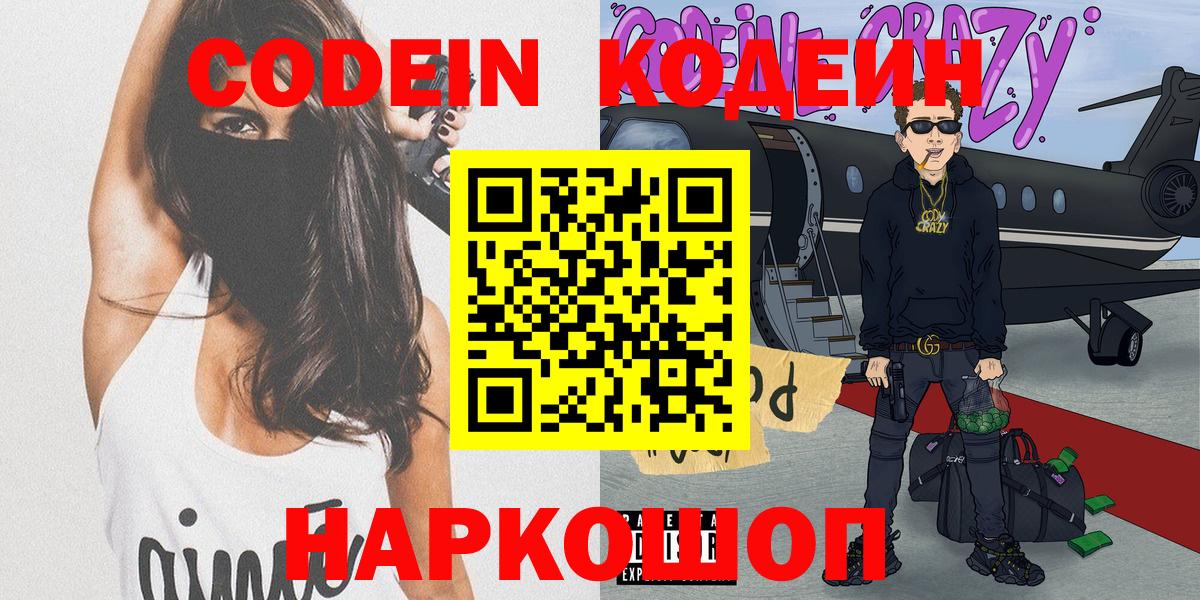 Кодеин Purple Drank  Апрелевка 