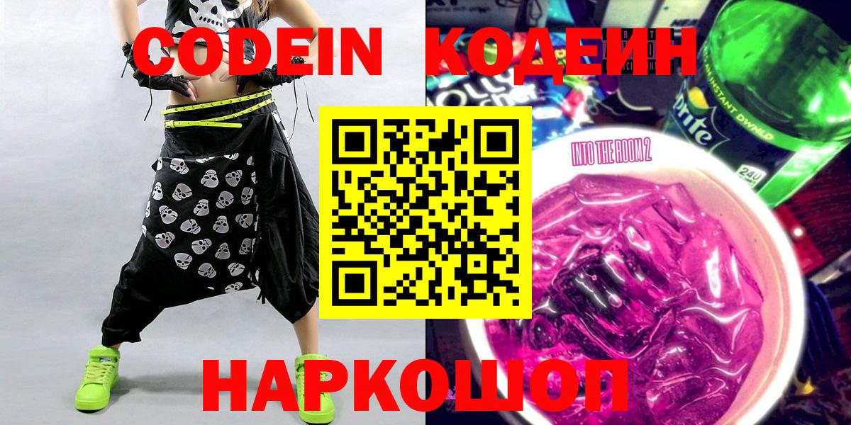 Кодеиновый сироп Lean напиток Lean (лин)  Кодеин напиток Lean (лин)  Вход с VPN  Апрелевка 