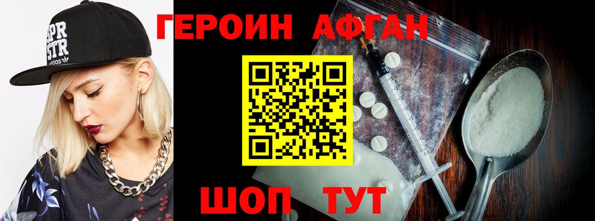 Героин Heroin  Апрелевка 