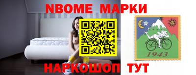 марки nbome Берёзовский