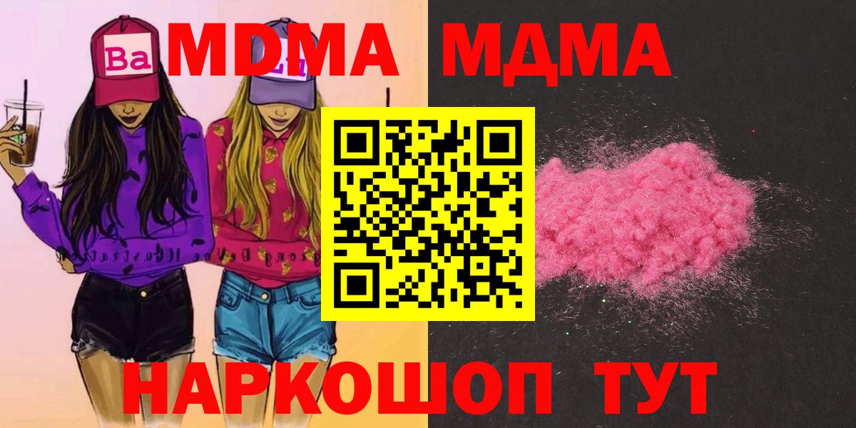 МДМА молли  MDMA  MDMA кристаллы  Апрелевка 