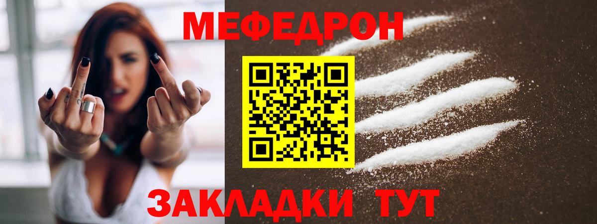 МЯУ-МЯУ мука  МЕФ mephedrone  Апрелевка  Вход с VPN 