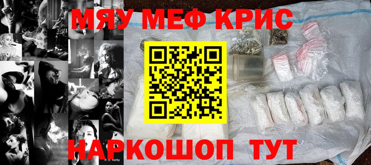 Меф мяу мяу мука Апрелевка