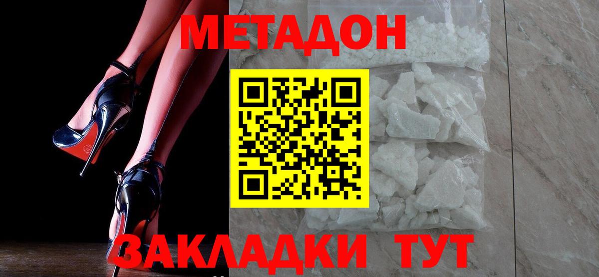 МЕТАДОН кристалл Апрелевка