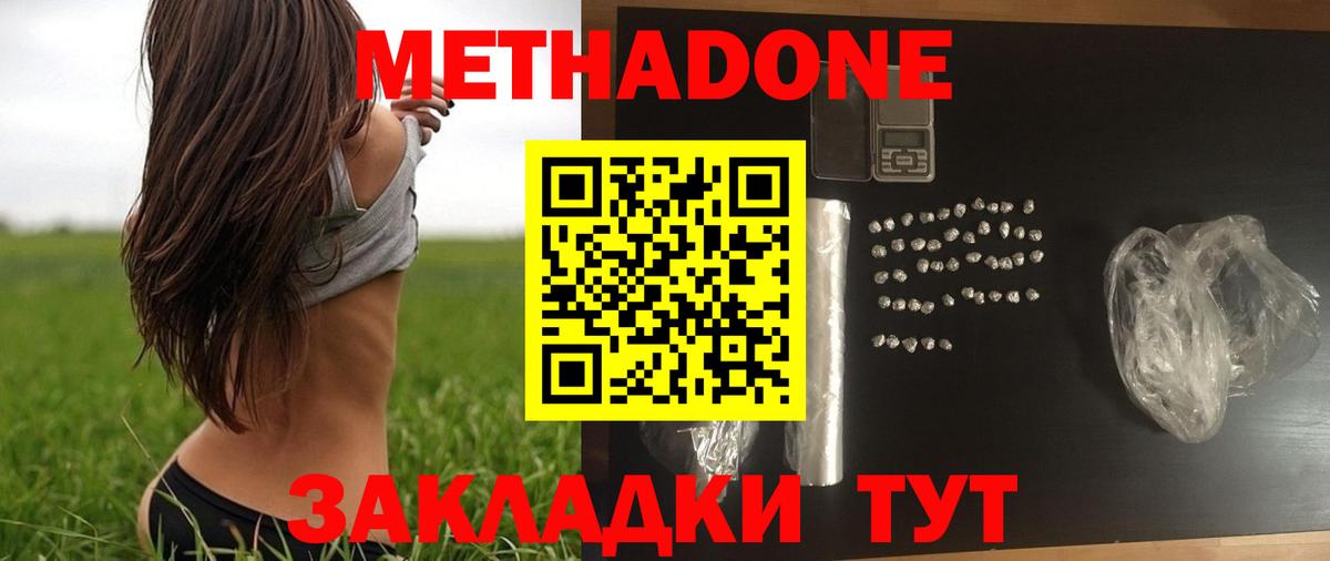 Метадон белоснежный Апрелевка